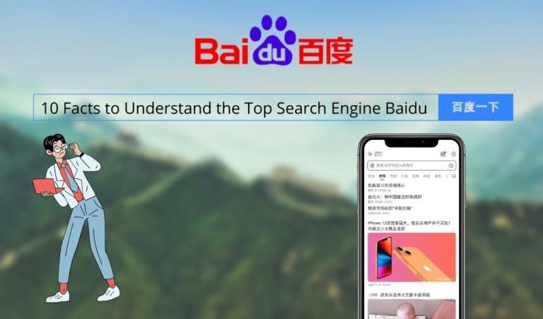10 фактов, которые помогут понять ведущую китайскую поисковую систему Baidu.